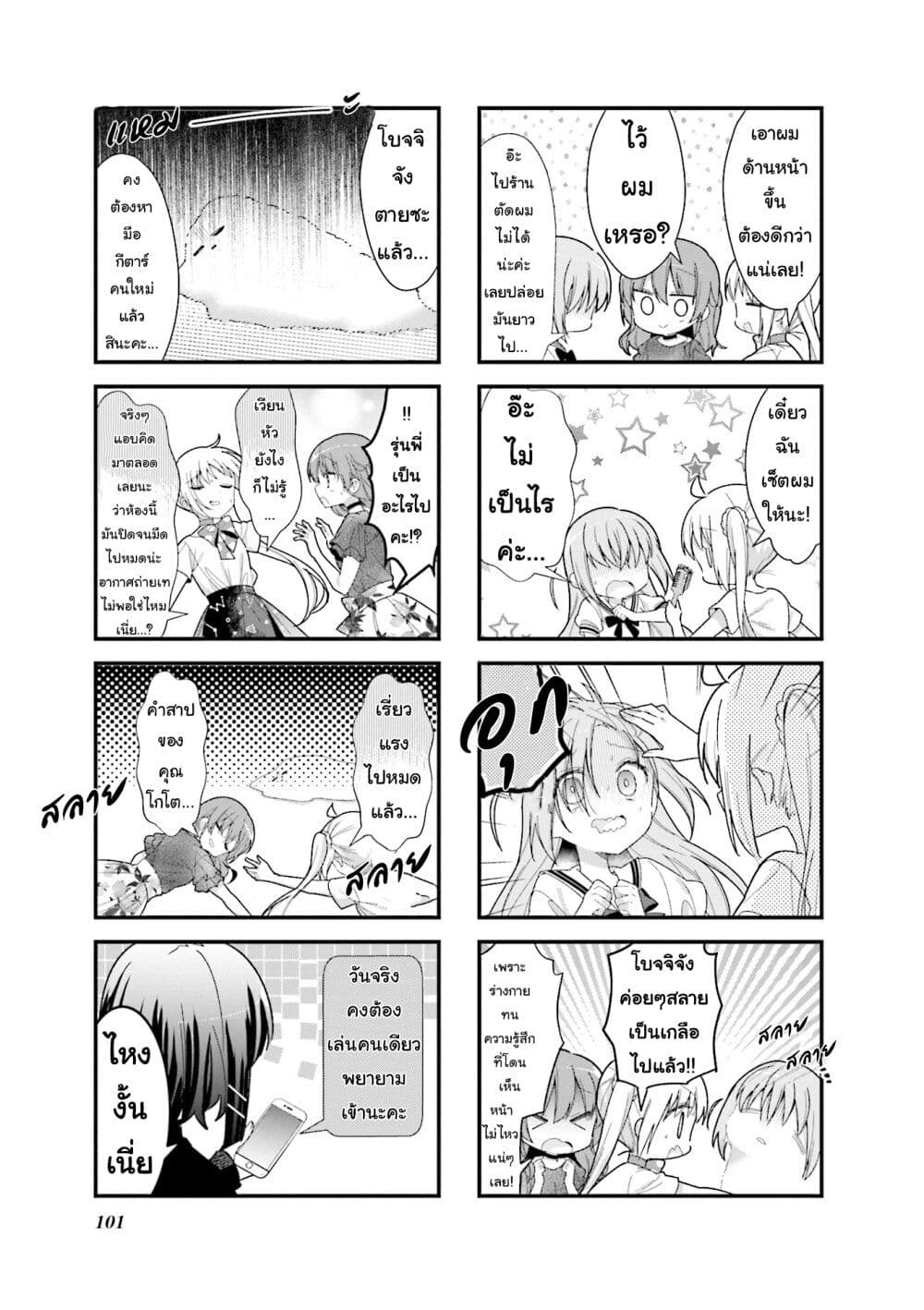 Bocchi the Rock! 11 07